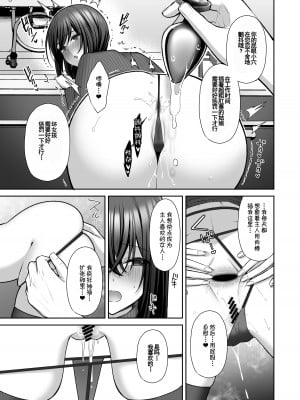 [Ichigo Crown (ゆずりあい)] 泡沫〜裏垢ドM派遣OLオナホ調教〜 総集編 [中国翻訳]_071
