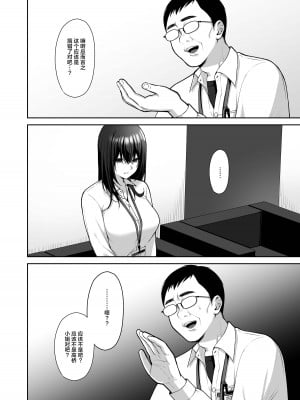 [Ichigo Crown (ゆずりあい)] 泡沫〜裏垢ドM派遣OLオナホ調教〜 総集編 [中国翻訳]_008
