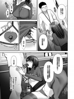 [Ichigo Crown (ゆずりあい)] 泡沫〜裏垢ドM派遣OLオナホ調教〜 総集編 [中国翻訳]_069