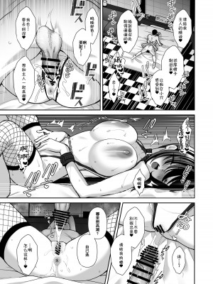 [Ichigo Crown (ゆずりあい)] 泡沫〜裏垢ドM派遣OLオナホ調教〜 総集編 [中国翻訳]_134