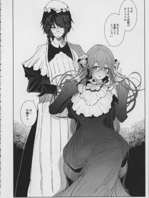 (C101) [めとろのーつ (つめとろ)] 紳士付きメイドのソフィーさん 8_07