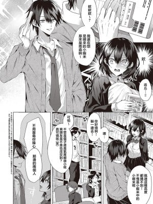 [めめゆ] 凹凸らぶもーしょん [中国翻訳]_02