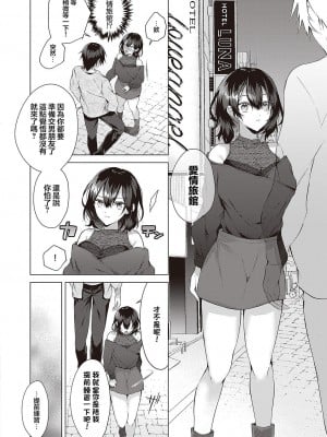 [めめゆ] 凹凸らぶもーしょん [中国翻訳]_08
