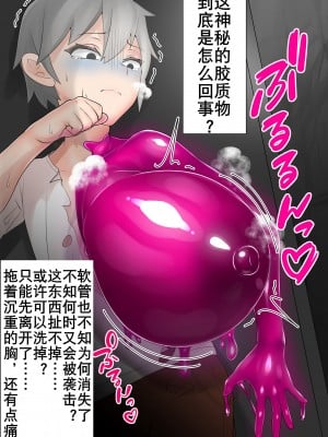 [おひつじ] ラバーぶっかけTs｜性转乳胶沼泽（K记翻译）_05