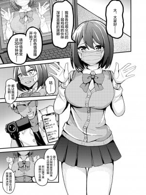 [ハルトリエ (楠木つみき)] 彼氏持ち少女が、NTR配信に堕チルまで... [中国翻訳] [DL版]_02