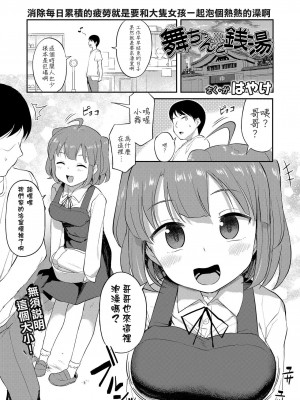 [はやけ] 妹の裸を見て興奮するなんて変なお兄ちゃん♡ [DL版] [站内整合版]_023