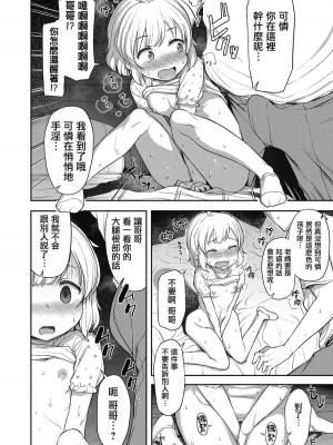 [はやけ] 妹の裸を見て興奮するなんて変なお兄ちゃん♡ [DL版] [站内整合版]_084