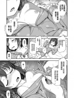 [はやけ] 妹の裸を見て興奮するなんて変なお兄ちゃん♡ [DL版] [站内整合版]_139
