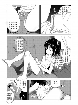 [はやけ] 妹の裸を見て興奮するなんて変なお兄ちゃん♡ [DL版] [站内整合版]_157