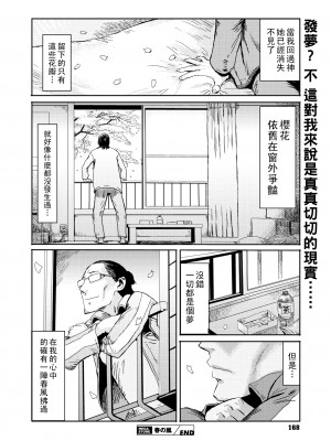 [黒岩瑪瑙] 春の嵐_168