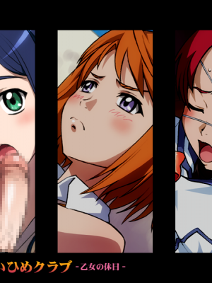 [こどものこえ] 放課後まいひめクラブ～乙女の休日～ (舞-HiME)_000_2_