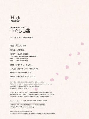 [浜田よしかづ] つぐももフルカラーコミック つぐもも姦_101