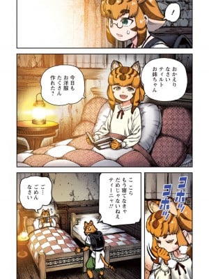 [浜田よしかづ] つぐももフルカラーコミック つぐもも姦_129