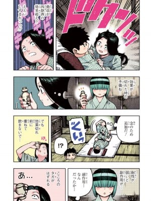 [浜田よしかづ] つぐももフルカラーコミック つぐもも姦_075