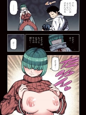 [浜田よしかづ] つぐももフルカラーコミック つぐもも姦_058