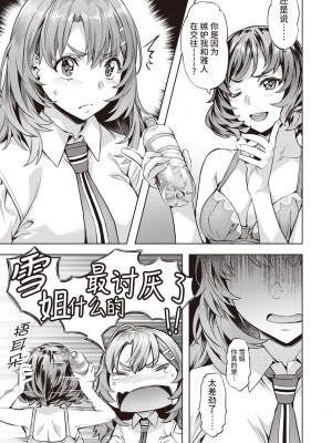 [長頼] みだれ雪月花 (COMIC 快楽天ビースト 2023年12月号) [逃亡者×真不可视汉化组] [DL版]_05