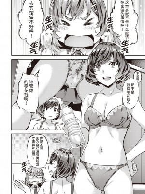 [長頼] みだれ雪月花 (COMIC 快楽天ビースト 2023年12月号) [逃亡者×真不可视汉化组] [DL版]_04