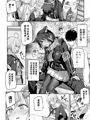 [ほるもんカレー (鳶村)] 杏山カズサ 進捗4 (ブルーアーカイブ) [欶澜汉化组] [DL版]_4