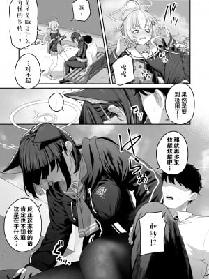 [ほるもんカレー (鳶村)] 杏山カズサ 進捗4 (ブルーアーカイブ) [欶澜汉化组] [DL版]_3