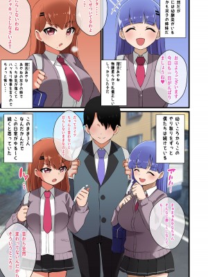 [しゃけちゃづけ] 双子姉妹から告白されたけど決められないからパイズリで選ぶことにした話_03