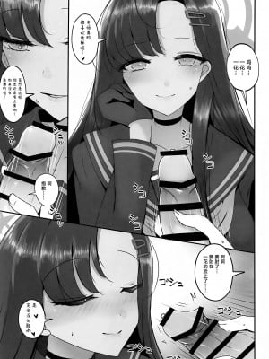 (先生、名古屋でも頑張っていきましょう!1) [ジャックポット64 (HAN)] 仲正イチカが見ていてくれる (ブルーアーカイブ) [白杨汉化组]_05