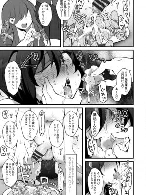 [ジェニガタ] 女の子様の命令(いう)とおり♡_053