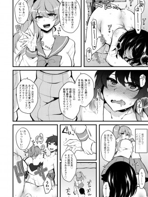 [ジェニガタ] 女の子様の命令(いう)とおり♡_122
