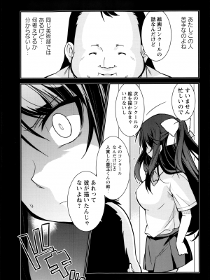 [みなむーん]美術の時間(コミック・マショウ 2013年4月号)_P117