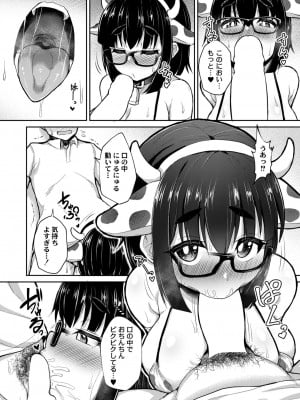 [幾枝風児]地味子は性欲が抑えられない(COMIC 快艶 VOL.05)_image_088