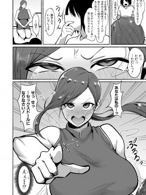 [フェチ男]性遊記(COMIC 真激 2023年7月号)_b079akroe00983_0201