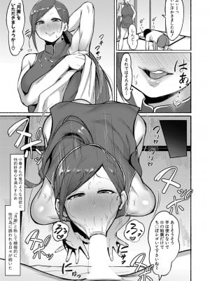 [フェチ男]性遊記(COMIC 真激 2023年7月号)_b079akroe00983_0206