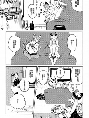 (けもケット8) [ラバーカップボーイズ (INAX)] TSUI_04
