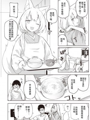 [Ariyoshi Gen] [蟻吉げん] 押しかけ狐の恩返し (COMIC 快楽天 2023年10月号) [逃亡者×真不可视汉化组] [無修正] [DL版]_138