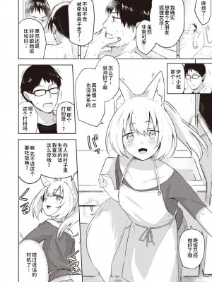[Ariyoshi Gen] [蟻吉げん] 押しかけ狐の恩返し (COMIC 快楽天 2023年10月号) [逃亡者×真不可视汉化组] [無修正] [DL版]_140