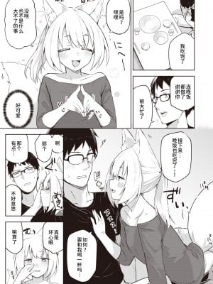 [Ariyoshi Gen] [蟻吉げん] 押しかけ狐の恩返し (COMIC 快楽天 2023年10月号) [逃亡者×真不可视汉化组] [無修正] [DL版]_141