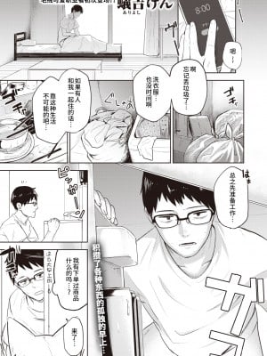 [Ariyoshi Gen] [蟻吉げん] 押しかけ狐の恩返し (COMIC 快楽天 2023年10月号) [逃亡者×真不可视汉化组] [無修正] [DL版]_135