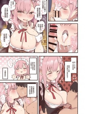 [すずきとと] メイドに略奪されるご主人様 [中国翻訳]_06