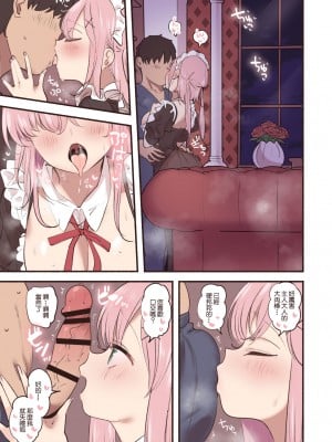 [すずきとと] メイドに略奪されるご主人様 [中国翻訳]_04