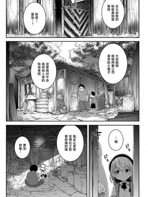 [無道叡智] ごめんねおじさん (えちえちでごめんね) [白杨汉化组×白狐仙汉化组] [DL版]_08