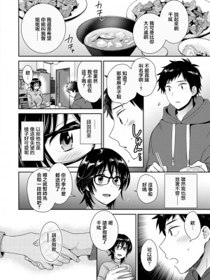 [ポン貴花田] うらばれ〜裏アカ持ち地味OLが年下っ子に垢バレしてラブラブにされちゃう話〜 第1話 [中国翻訳] [DL版]_12