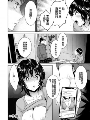 [ポン貴花田] うらばれ〜裏アカ持ち地味OLが年下っ子に垢バレしてラブラブにされちゃう話〜 第1話 [中国翻訳] [DL版]_20