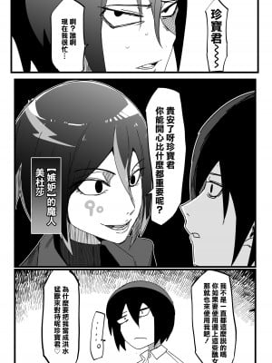 [マイカフェ最高 (ウラしあ)] 絶対魔壊ブザマリア01 ~褐色競泳水着と王子気取りのメス豚編~ [中国翻訳] [DL版]_11