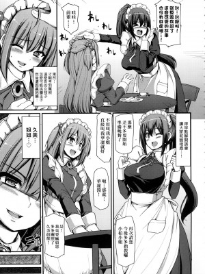 [荒岸来歩] 全速全身♡ご奉仕メイド｜全速全身♡奉侍女僕  [大頭目] [無修正]_109