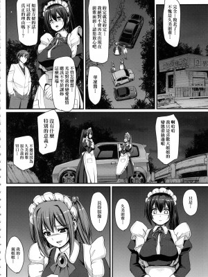 [荒岸来歩] 全速全身♡ご奉仕メイド｜全速全身♡奉侍女僕  [大頭目] [無修正]_154