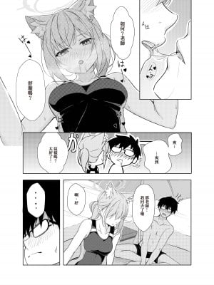 [T1kosewad] Daily Shiroko Summer Notes (Blue Archive) [虫巢舰队汉化] [無修正]_08