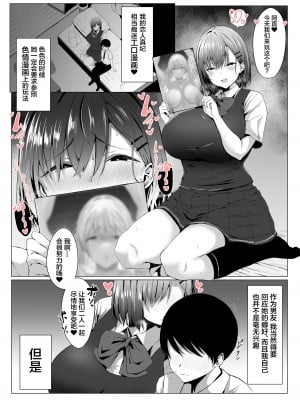 [情緒安定 (情緒)] 高身長彼女のこってりマゾ搾り♥ [中国翻訳]_04