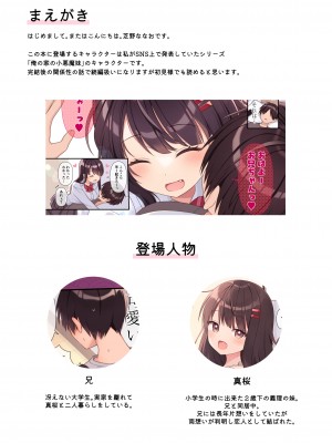 [Nanahoshi (芝野ななお)] 恋人同士になった小悪魔妹といちゃらぶH [DL版]_03