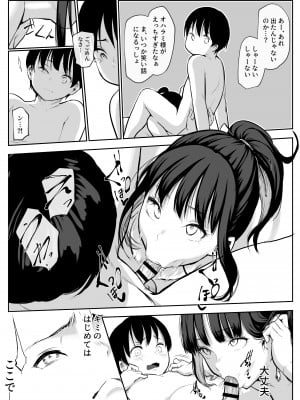 [花森バンビ] オハラミサマ_142