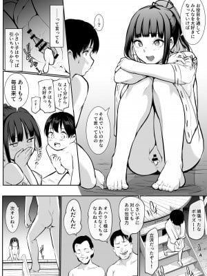 [花森バンビ] オハラミサマ_147