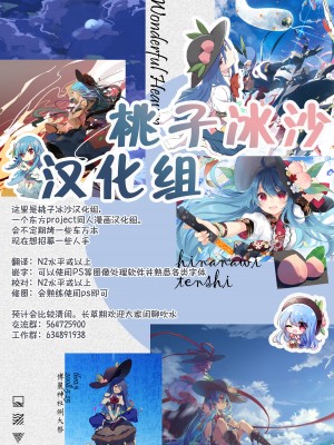 (C101) [ナギヤマスギ (那岐山)] 東方陵辱53 触手魔理沙 (東方Project) [桃子冰沙汉化组]_20